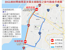 Learn how to create your own. å½°åŒ–ç¸£å°61ç·šä¼¸æ¸¯è‡³æ´‹åŽè·¯æ®µ7æœˆ13æ—¥èµ·è·¯é¢æ–½å·¥å¯¦æ–½äº¤é€šç®¡åˆ¶ å…©å²¸é€è¦–å ±