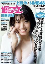 週プレ 2019年9月9日号No.36 - 雑誌・無料試し読みなら、電子書籍・コミックストア ブックライブ