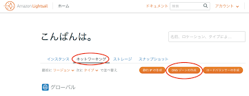 Aws Route53でドメインを取得してlightsailへ設定する ゆきおのブログ