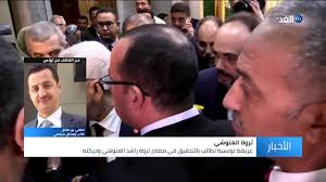 تونس تعيش حربا ضد عدو مشترك. Ù…Ø­Ù„Ù„ Ø³Ø¨Ø¨Ø§Ù† ÙˆØ±Ø§Ø¡ Ø§Ù„Ù…Ø·Ø§Ù„Ø¨ Ø§Ù„Ø´Ø¹Ø¨ÙŠØ© Ø¨Ø§Ù„ØªØ­Ù‚ÙŠÙ‚ ÙÙŠ Ù…ØµØ§Ø¯Ø± Ø«Ø±ÙˆØ© Ø§Ù„ØºÙ†ÙˆØ´ÙŠ ÙÙŠ ØªÙˆÙ†Ø³ Youtube