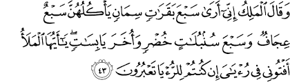 Quran Surah Yusuf By Qari Mahmoud Khalil Al Husary Arabic English Transliteration