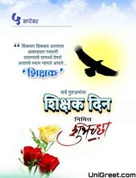 Check spelling or type a new query. Best Happy Teachers Day Marathi Images Wishes Quotes Banner Background Unigreet