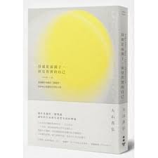 母親是面鏡子 照見真實的自己 透過關於母親的三個提問 找回初心與連結世界的力量 book design book cover design book layout