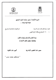 تفسير حلم رؤية الحمص الأخضر والحمص الجاف في المنام ،ردا على كثير من التساؤلات حول تفسير رؤية الحمص في الحلم ،وحرصا من موقع يعد رؤية الفتاة العزباء الحمص الأخضر بحلمها من الرموز التي تبشر بالخير والتفاؤل والطاقة الإيجابية وإرادتها القوية والصلبة. Ø±Ø¤ÙŠØ© Ø§Ø³ØªÙ„Ø§Ù… Ù‡Ø¯ÙŠØ© Ù…Ù† Ø§Ù„Ù„Ø­ÙˆÙ… Ø§Ø·ÙØ§Ù„ Ø±ÙˆØ¶Ø© Ø§Ù„Ù…Ù†Ø§Ø¦Ø± ÙˆÙØ¹Ø§Ù„ÙŠØ© Ø¹Ø·Ø± Ø§Ù„Ø£Ø®Ù„Ø§Ù‚ Ù…Ø¹ ÙØ±ÙŠÙ‚ Ø±Ø¤ÙŠØ© Ø§Ù…Ù„