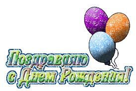 Картинки по запросу анимашки с днем рождения 