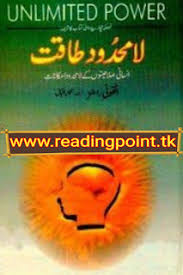 Book Name La Mehdood Taqat Unlimited Power Author Anthony Robbins Download La Meh Pdf Books Reading Books Free Download Pdf Free Ebooks Download Books