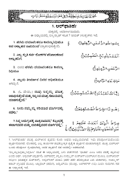 Kannada is a dravidian language spoken predominantly by the people of karnataka in the southwestern region of india. Quran Meaning In Kannada Gambar Islami