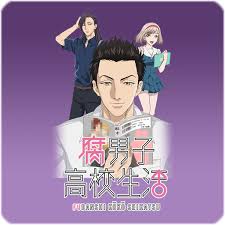 Fudanshi koukou seikatsu từng được chuyển thể thành tv anime vào năm 2016. Fudanshi Koukou Seikatsu Ico Png By Ritshiro On Deviantart
