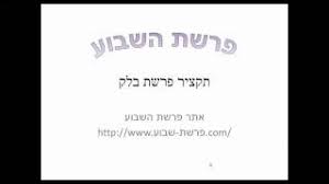 ומזהר פרשת בלק דף ריא. ×¤×¨×©×ª ×'×œ×§