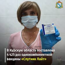 Jun 17, 2021 · вакцина спутник лайт поступит в оборот через 1,5 недели в ходе клинических исследований препарат показал эффективность — у всех добровольцев сформировался клеточный иммунный ответ к. 5ogj0scm2u4qgm