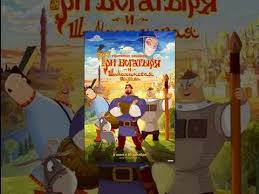 смотреть три богатыря и принцесса египта в Hd качестве Tri Bogatyrya I Shamahanskaya Carica Multfilmy Dlya Vsej Semi Youtube In 2020 Tri Character Youtube