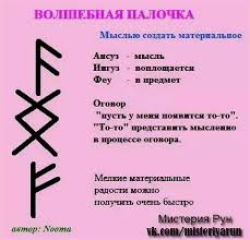 денежный картинки для привлечения денег и удачи на рабочий стол Moshnyj Runicheskij Talisman Na Privlechenie Deneg 6 Tys Izobrazhenij Najdeno V Yandeks Kartinkah Runy Runy Vikingov Volshebnaya Palochka