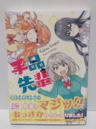 Azu: Magical Sempai  Tejina Senpai Comic Anthology JAPAN JA – Sí Señor!