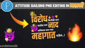 Attitude shayari png text marathi. Best Of Attitude Text Png Free Watch Download Todaypk