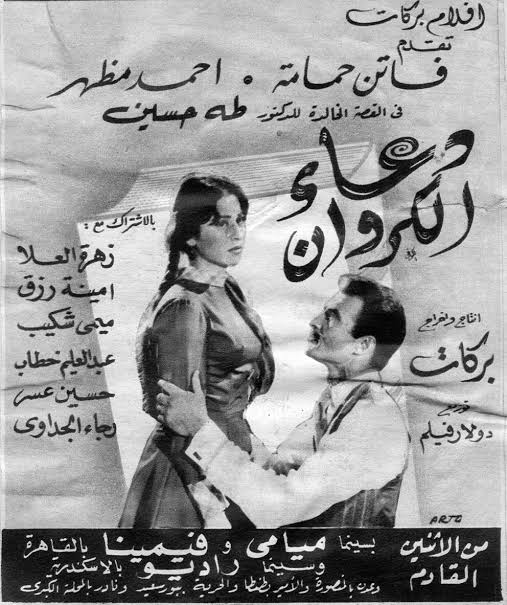 دعاء الكروان) .. شارك في الأوسكار رغم سخرية طه حسين – شهريار النجوم