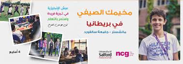 البرنامج الصيفي لتعليم اللغه الانجليزية بالخارج موسوعة ورقات العربية