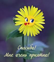 Открытки "Спасибо, благодарю!" (100+)