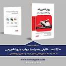 Image result for ‫دانلود کتاب کنکوری روانشناسی رشد‬‎