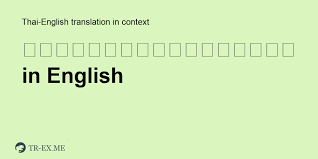 The language institute of lopburi, thailand. à¸£ à¸à¸šà¸²à¸¥à¸­ à¸Ÿà¸à¸²à¸™ à¸ªà¸–à¸²à¸™ Ratpan Apkanittan à¸à¸²à¸£à¹à¸›à¸¥à¸ à¸²à¸©à¸²à¸­ à¸‡à¸à¸¤à¸© à¸• à¸§à¸­à¸¢ à¸²à¸‡à¸à¸²à¸£à¹ƒà¸Š à¸‡à¸²à¸™à¸£ à¸à¸šà¸²à¸¥à¸­ à¸Ÿà¸à¸²à¸™ à¸ªà¸–à¸²à¸™à¹ƒà¸™à¸›à¸£à¸°à¹‚à¸¢à¸„à¹ƒà¸™à¹„à¸—à¸¢