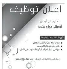 این وزارت می‌گوید که احتمالا موارد مثبت نوع جهش یافته انگلیسی ویروس کرونا در سراسر این کشور وجود داشته باشد. ÙˆØ¸Ø§Ø¦Ù Ø§Ø®ØµØ§Ø¦ÙŠ Ù…ÙˆØ§Ø±Ø¯ Ø¨Ø´Ø±ÙŠØ© ÙÙŠ Ø§Ù„Ø§Ù…Ø§Ø±Ø§Øª ÙˆØ¸Ø§Ø¦Ù Ø´Ø§ØºØ±Ø© ÙÙ‰ Ø§Ù„Ø§Ù…Ø§Ø±Ø§Øª