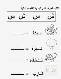 Image Result For Arabic Worksheets For Grade 1 Arabic Alphabet For Kids Learn Arabic Alphabet Arabic Worksheets
