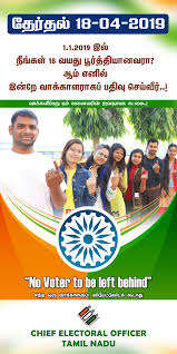 Public Elections Department Tamil Nadu
