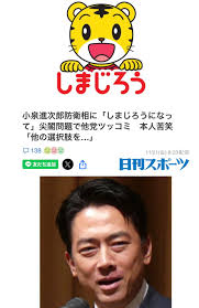 小泉進次郎在擔任農水大臣期間，因為日本國內的米價暴漲，導致他必須處理和「米／稲作」等相關議題。由於常常跑去現場視察🌾稻田，因而被同僚、媒體跟支持者取了一個綽號叫「米次郎」。  20日那天，日本參議院外交防衛委員會召開會議，小泉進次郎防衛大臣在會中，就中國 ...