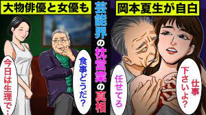 実話】芸能界の枕営業の真相！「枕はあった！」と声を上げた芸能人の体験談！【アニメ】 - MAGMOE