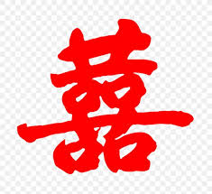Chinese double happiness sticker (8 style to choose), 200 pcs, free shipping goodgoodtools 5 out of 5 stars (9) $ 13.28 free shipping add to favorites blue and white double happiness jar tortoiseandharevc 5 out of 5 stars (1,091) $ 120.00. Wedding Invitation Chinese Marriage Double Happiness Png 750x750px Wedding Invitation Area Ceremony Chinese Chinese Marriage Download