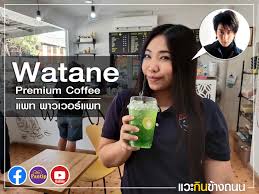 Check spelling or type a new query. à¹à¸§à¸°à¸ à¸™à¸‚ à¸²à¸‡à¸–à¸™à¸™ à¸£ à¸§ à¸§ à¹à¸žà¸— à¸žà¸²à¸§à¹€à¸§à¸­à¸£ à¹à¸žà¸— à¸£ à¸²à¸™ Watane Premium Coffee à¸§à¸²à¸—à¸°à¹€à¸™à¸° à¸ˆ à¸™à¸™à¸—à¸š à¸£ Pantip