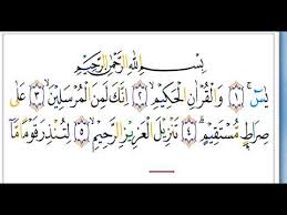 Membaca surat yasin juga dipercaya dapat membantu sakaratul maut agar lebih mudah. Belajar Surat Yasin Untuk Pemula Ayat 1 12 Youtube
