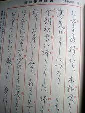 最新 ペン習字講座 日本ペン習字研究会 三上秋果編書 画像6 ペン習字 習字 ペン