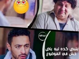 وعلق تامر مرسي، على البرومو قائلاً: Ø¥Ø¯ÙˆØ§Ø±Ø¯ ÙÙ‰ ÙƒÙˆÙ…ÙŠÙƒØ³ Ù„Ù…Ø§ ØµØ§Ø­Ø¨Ùƒ ÙŠÙƒÙˆÙ† Ø¹Ø§ÙˆØ² Ù…Ù†Ùƒ Ù…ØµÙ„Ø­Ø© Ø¹ÙŠÙ†