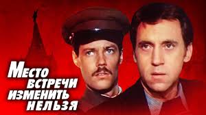 смотреть онлайн место встречи изменить нельзя все серии подряд Mesto Vstrechi Izmenit Nelzya 1 Seriya Youtube