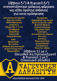 Τόσο κατά τη διάρκεια της ειδικότητας, όσο και τώρα που είμαι ιδιώτης παιδίατρος, διαπιστώνω ότι ασθενείς (δηλαδή παιδιά, καθότι παιδίατρος), λαμβάνουν τα παραπάνω φάρμακα κάθε φορά που οποιοσδήποτε βήχας ξεκινάει. An8rwpistikh Boh8eia Gia Toys Prosfyges 8a Sylle3ei H Anagennhsh Mesologgioy Messolonghi News