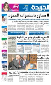 Apks >> music & audio >> زوامل وشيلات عبدالخالق النبهان كاملة بدون نت. Ø¹Ø¯Ø¯ Ø§Ù„Ø¬Ø±ÙŠØ¯Ø© 13 ÙŠÙ†Ø§ÙŠØ± 2017 By Aljarida Newspaper Issuu
