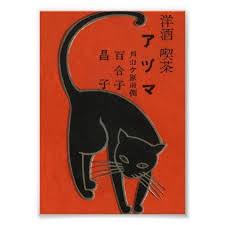 Black Cat Japanese Matchbox Label Vintage Animal Poster Zazzle Com In 2021 Matchbox Art Black Cat Art Cat Art