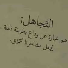 بوستات وعبارات حزينة عن عدم التقدير والاهتمام 2020 موقع نظرتي