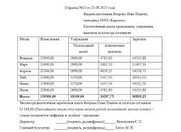 справка о доходах за 3 месяца в соцзащиту образец Spravka Ob Alimentah Dlya Soczashity Obrazec