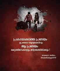 Pin By Sheena Jayaprakash On Sss Malayalam Quotes Love Quotes Photos Inspirational Quotes