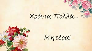 Είναι ό,τι καλύτερο έχουν δει τα μάτια μας για τη γιορτή της μητέρας. F Cpphfbu4vcm