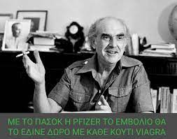 Το εμβόλιο των pfizer/biontech περιέχει επίσης εννέα άλλα βοηθητικά συστατικά. Click Away 29 Asteies Atakes Poy Sarwnoyn