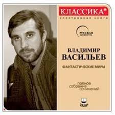 Vladimir Vasilyev (writer)