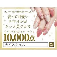千葉駅の安いネイルサロン ネイルブック
