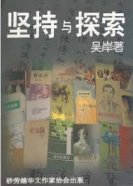 Hasil carian imej untuk 砂拉越华文作家协会