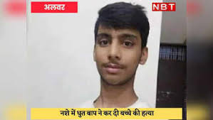 Alwar News : कलयुगी पिता ने बेटे की ...