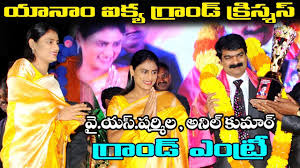 Ys Sharmila Bro Anil Kumar Grand Entry Yanam Grand Christmas 2018 Youtube Bro anil kumar jesus my life lokapapamunu mosukellina. ys sharmila bro anil kumar grand entry yanam grand christmas 2018