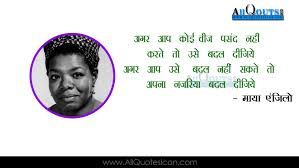 Maya Angelou Quotes And Sayings Hindi Quotes Pictures Best Maya Angelou Images Hindi Shayari Www Allquotesicon Com Telugu Quotes Tamil Quotes Hindi Quotes English Quotes Kadhal thathuvam in tamil ஒரு ஆணின் உச்சகட்ட சந்தோஷம் அவன் உயிருக்கும் மேலாக நேசிக்கும் காதலியுடன் … best collection of sad love pain quotes in tamil (காதல் வலி கவிதை வரிகள்) காதல் வலி கவிதை காதல் வலி கவிதைகள் தமிழில் sad love pain quotes in tamil. maya angelou quotes and sayings hindi
