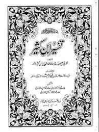 In it one finds the best presentation of ahadith, history, and scholarly commentary. Tafseer Ibn E Kaseer Urdu By Imam Ibne Kaseer Pdf The Library Pk