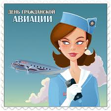Ежегодно 9 февраля авиаторы отмечают профессиональный праздник. Otkrytki S Dnem Grazhdanskoj Aviacii Kartinki Pozdravleniya Otkrytki Professionalnye Prazdniki Skachat Besplatno Kartinki Otkrytki Demotivatory Prikoly Skachat Besplatno Shablony Dlya Fotoshopa Fotoshablony